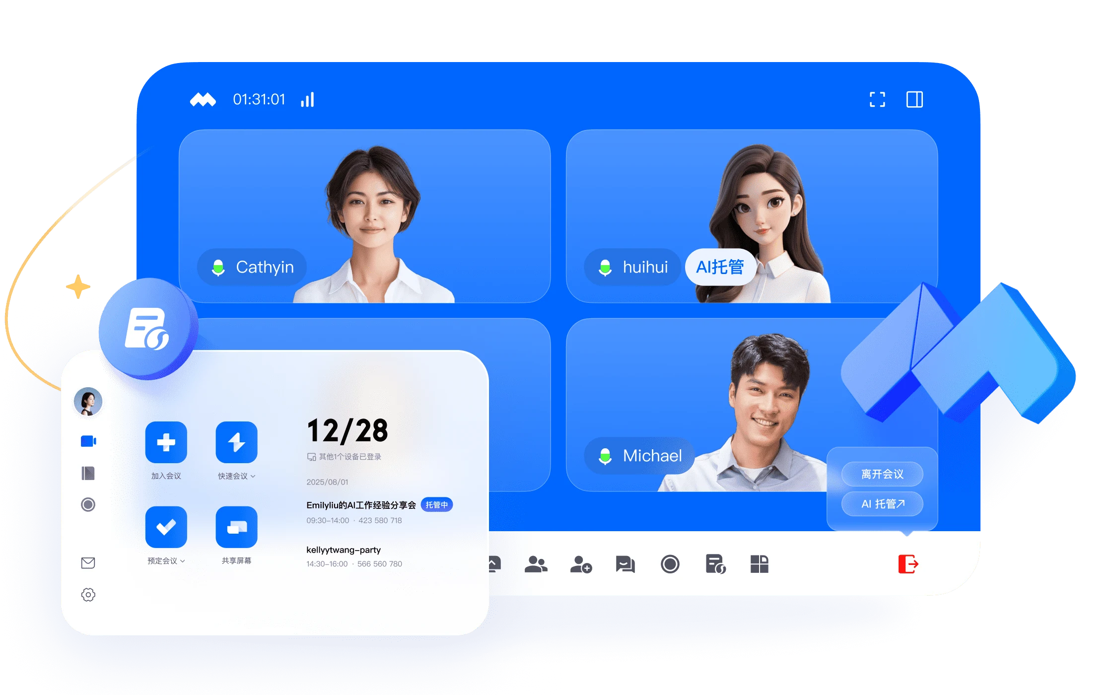 腾讯会议金融分屏会场