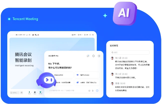 腾讯会议金融高效办公
